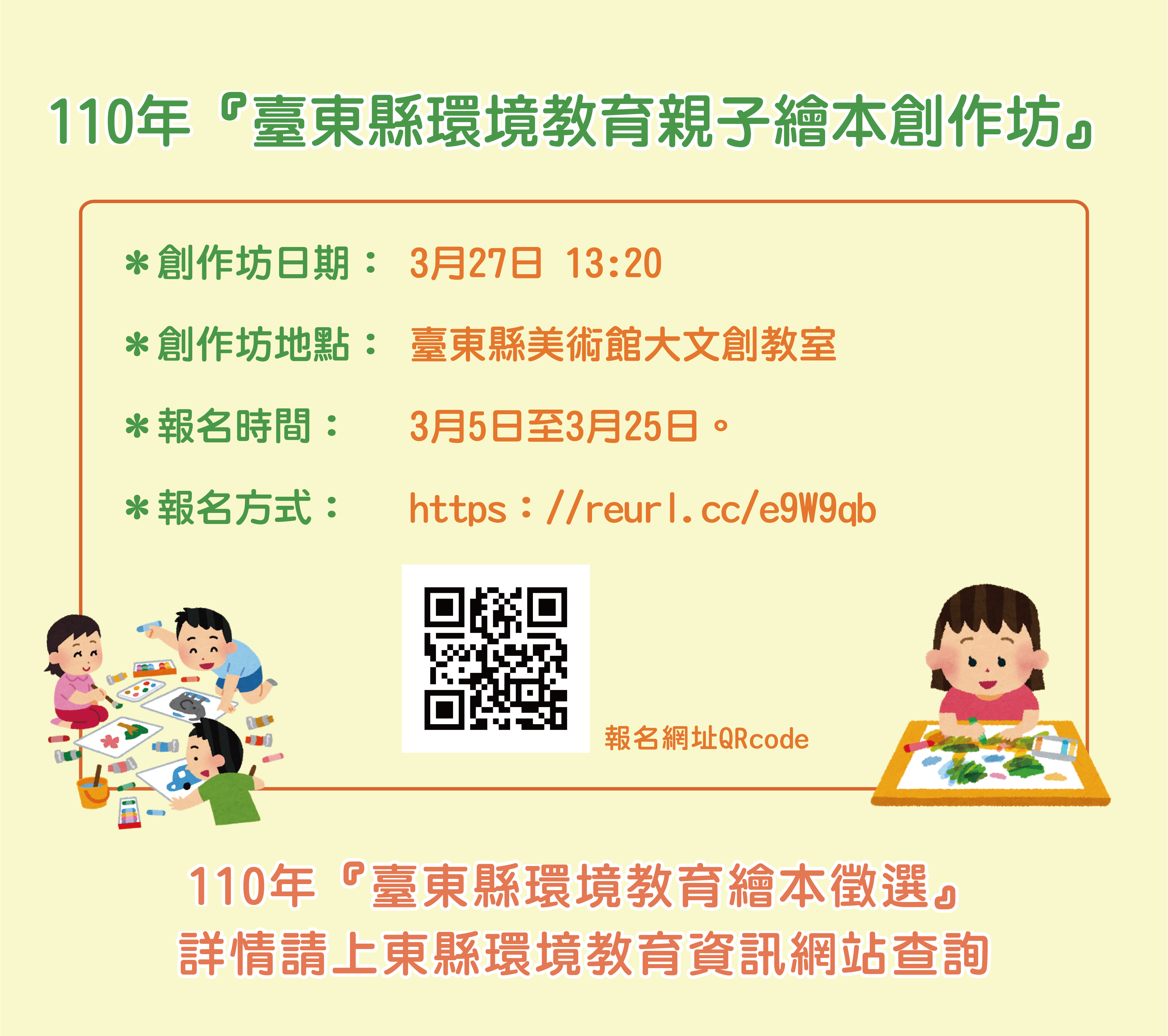 太麻里鄉公所全球資訊網 臺東縣環境保護局110年臺東縣環境教育親子繪本創作坊